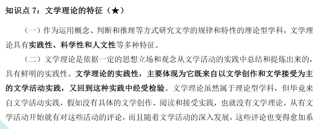 文学理论重点标注样张