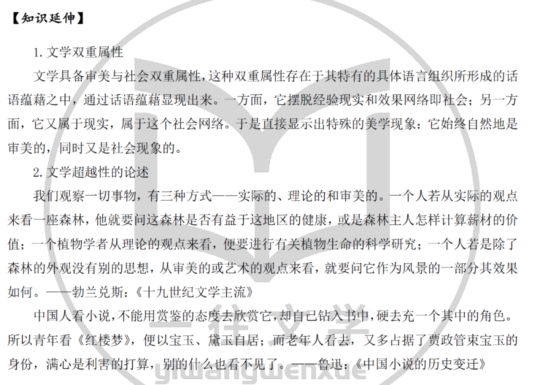 文学理论知识延伸样张