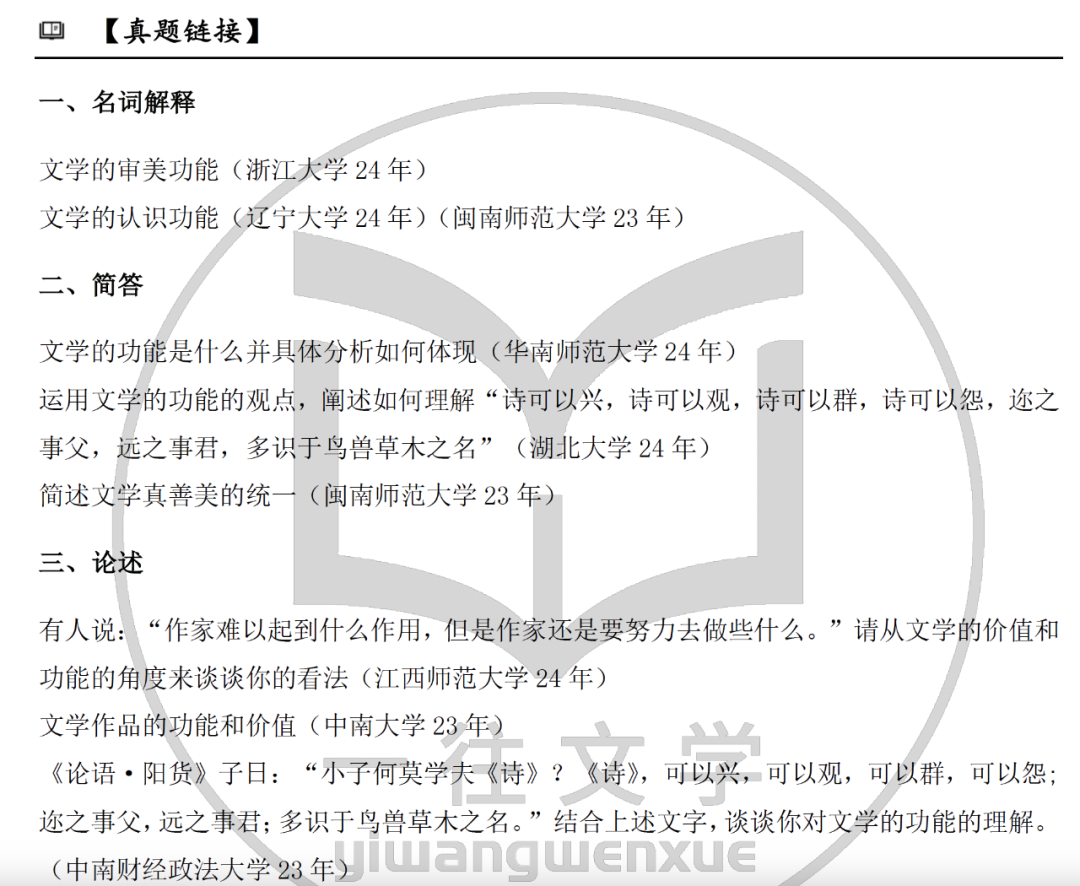 文学理论真题链接样张