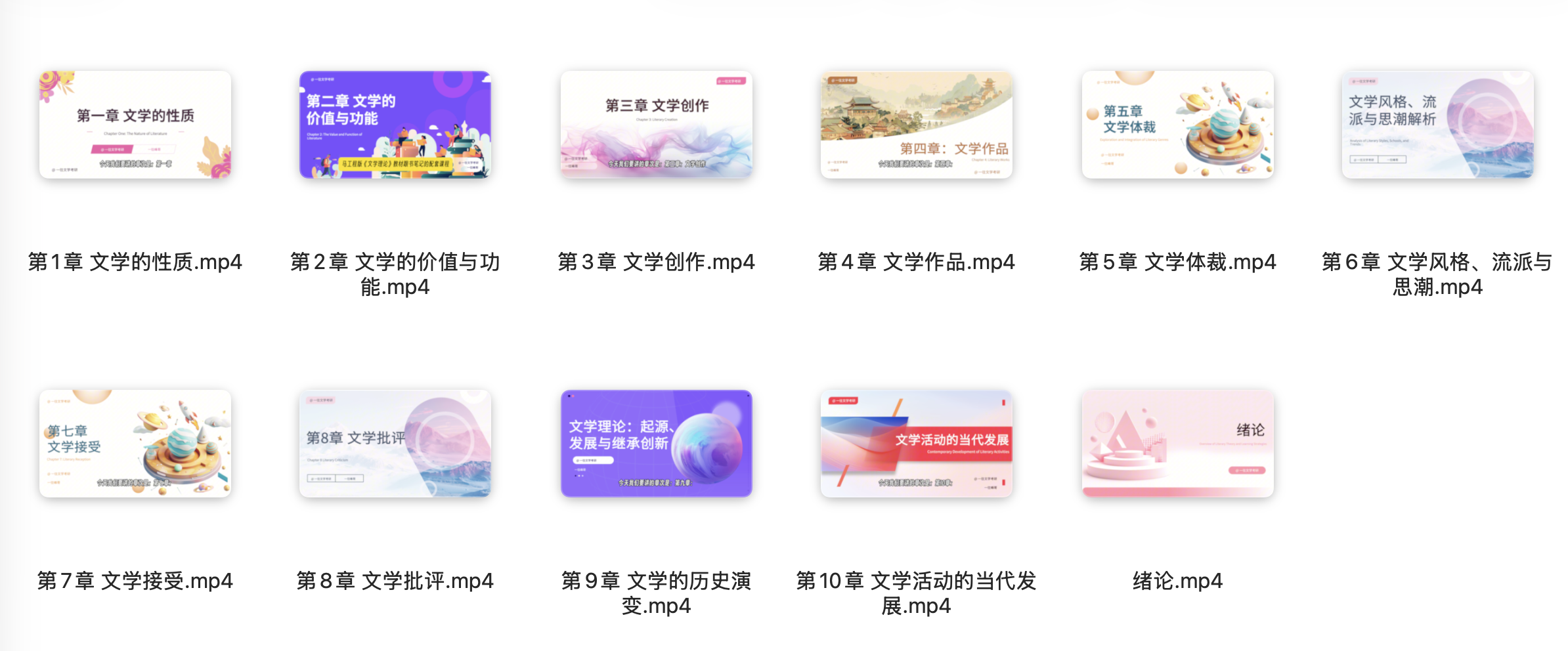 马工程版文学理论笔记10章复习指导视频目录
