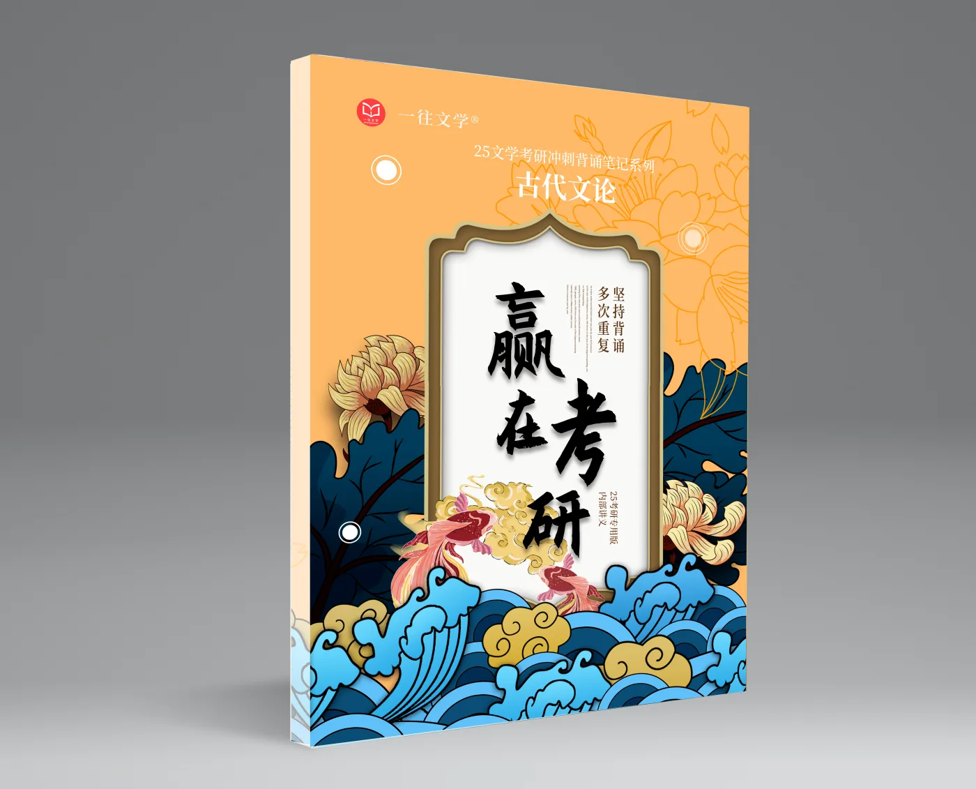 一往文学文学史背诵笔记书籍封面