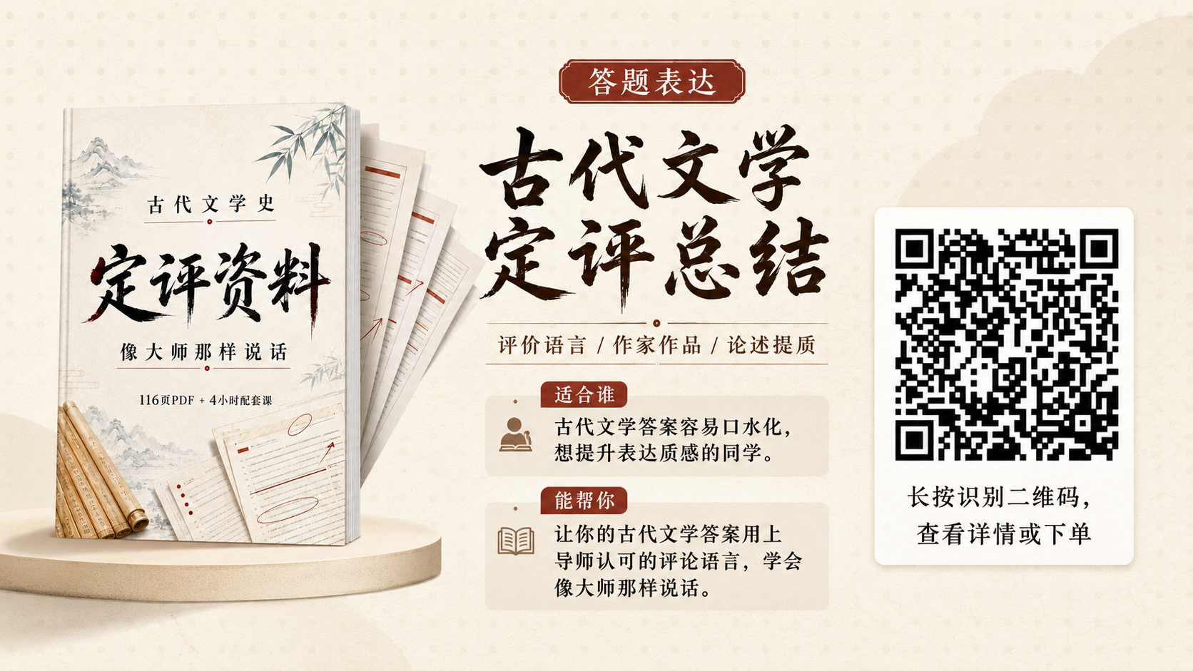 古代文学定评总结