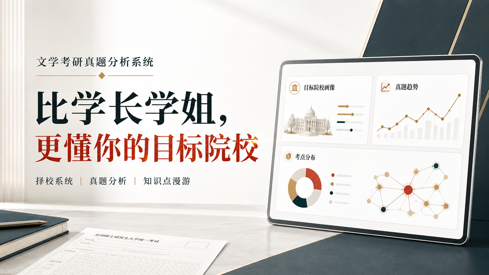 文学考研真题分析系统