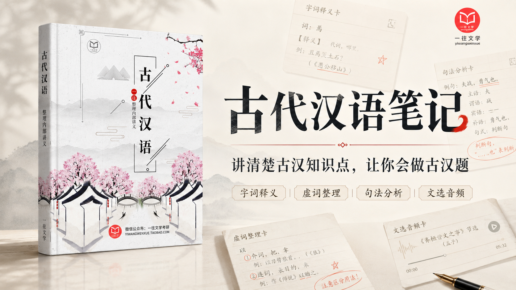古汉、现汉笔记