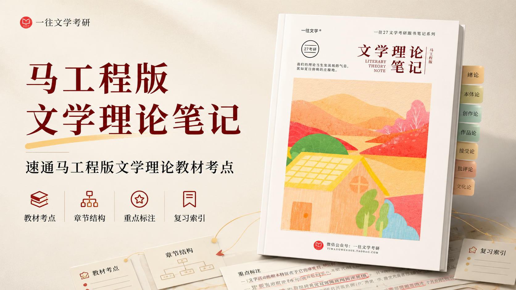 马工程文学理论跟书笔记