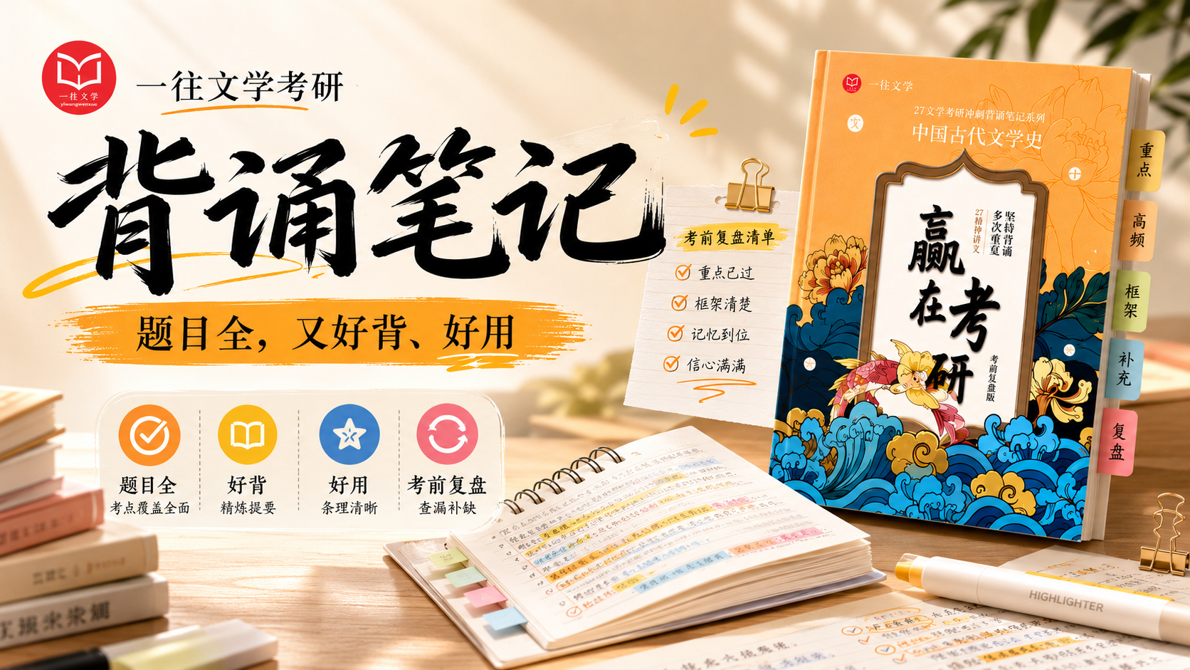 专业课背诵笔记