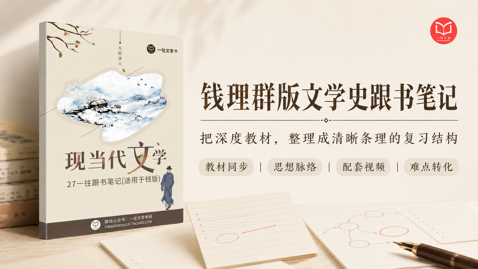 钱理群三十年跟书笔记