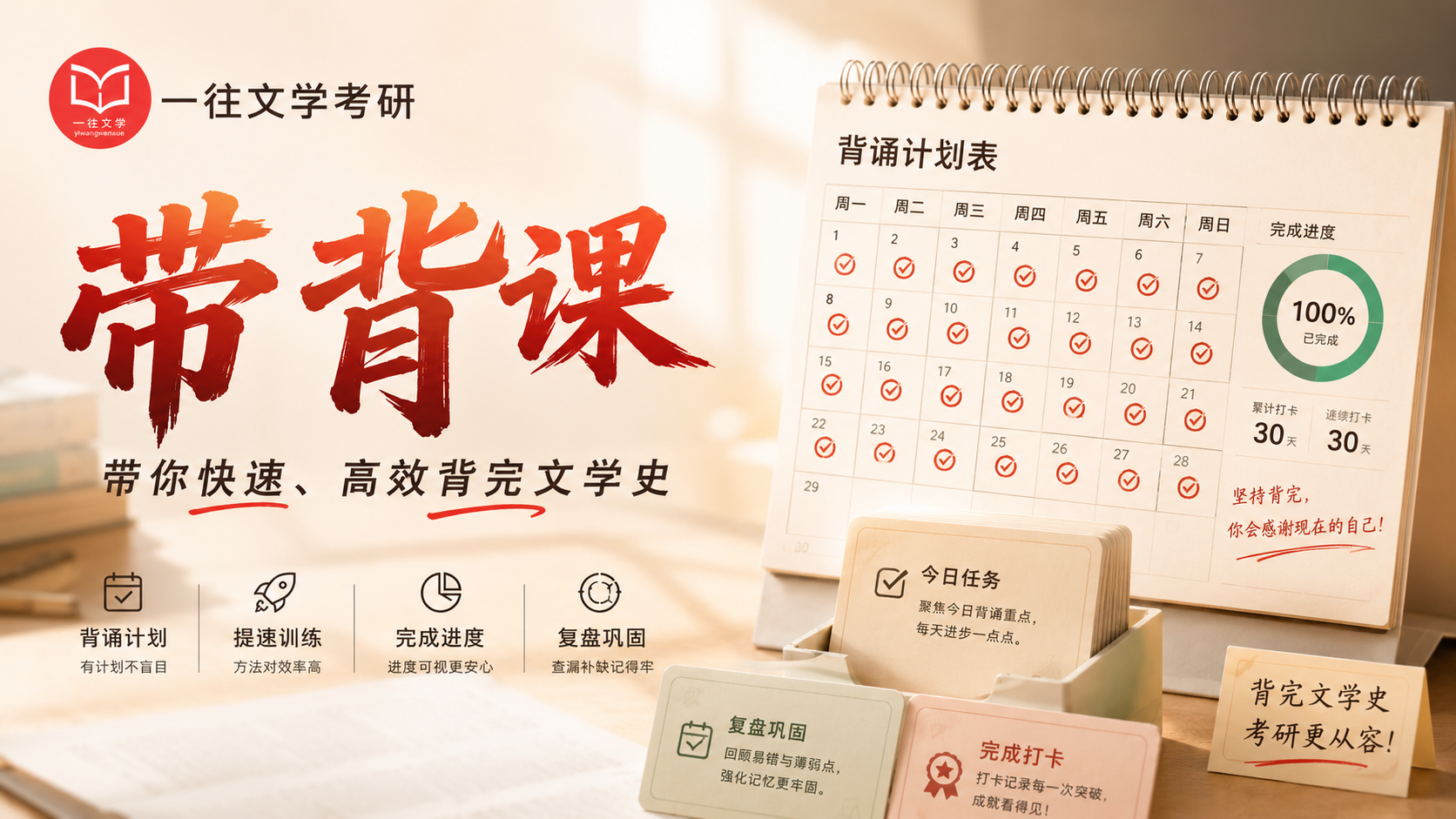 三科文学史带背课