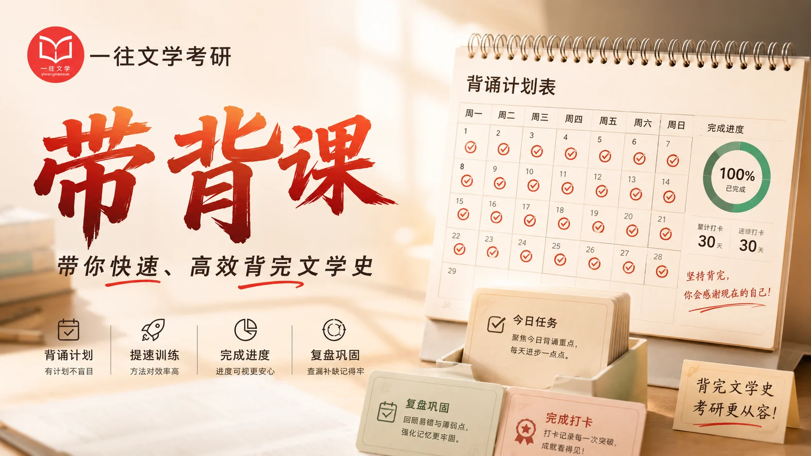 三科文学史带背课