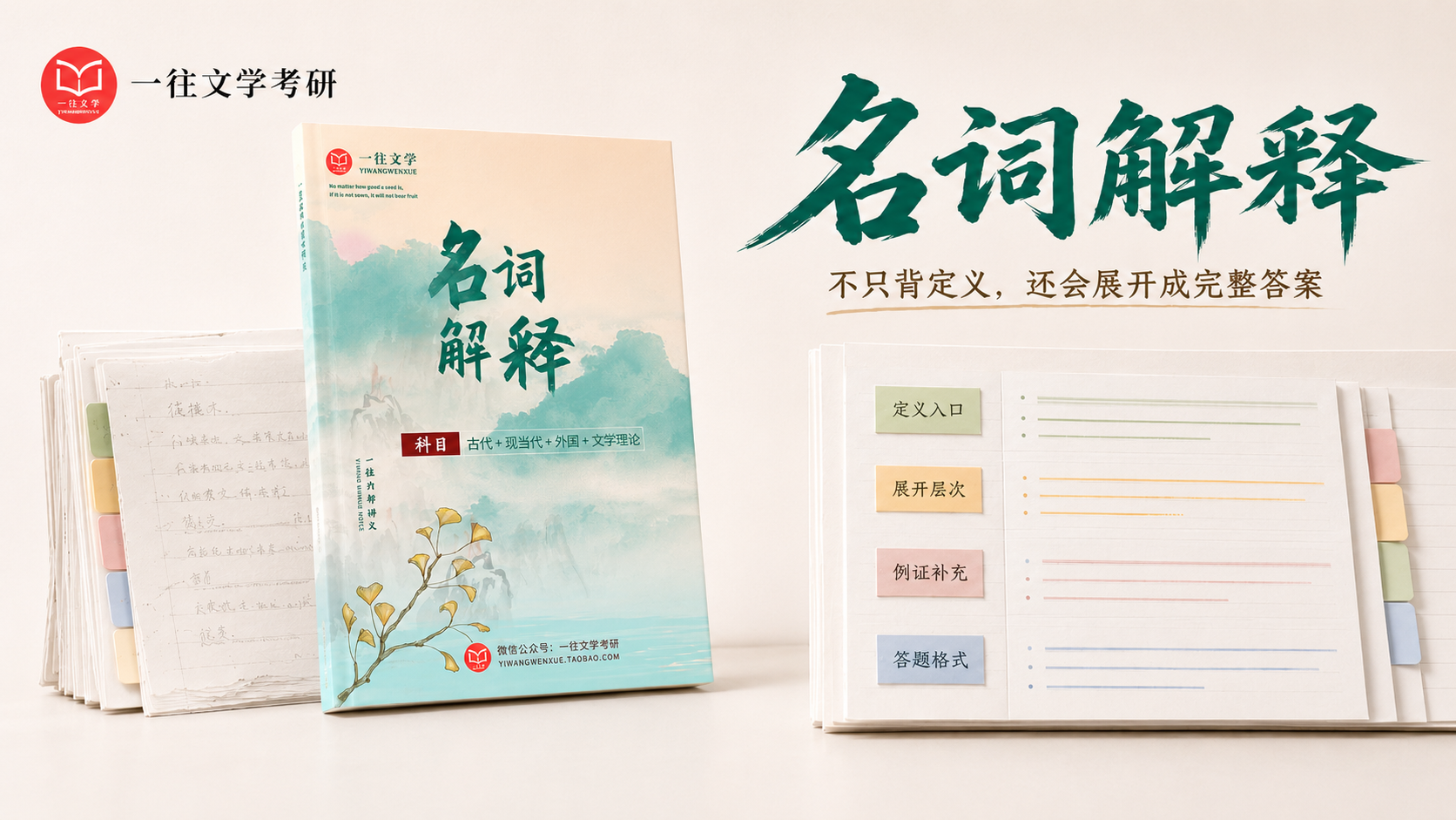 四科名词解释