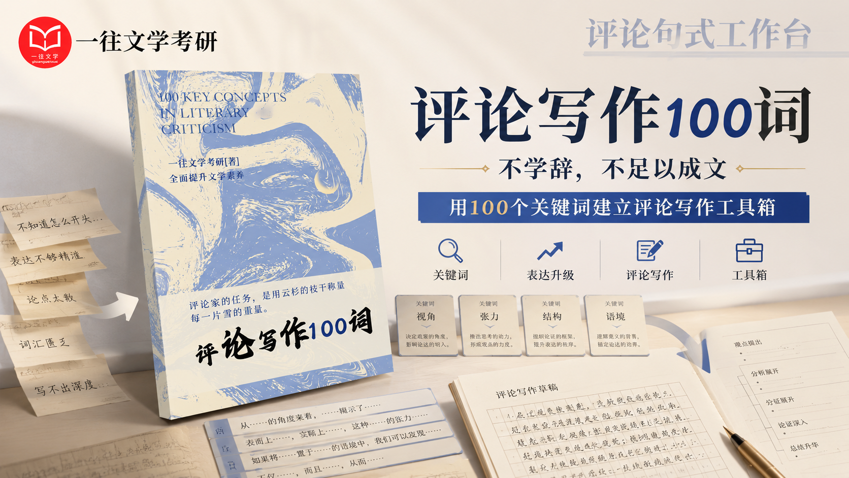 评论写作100词