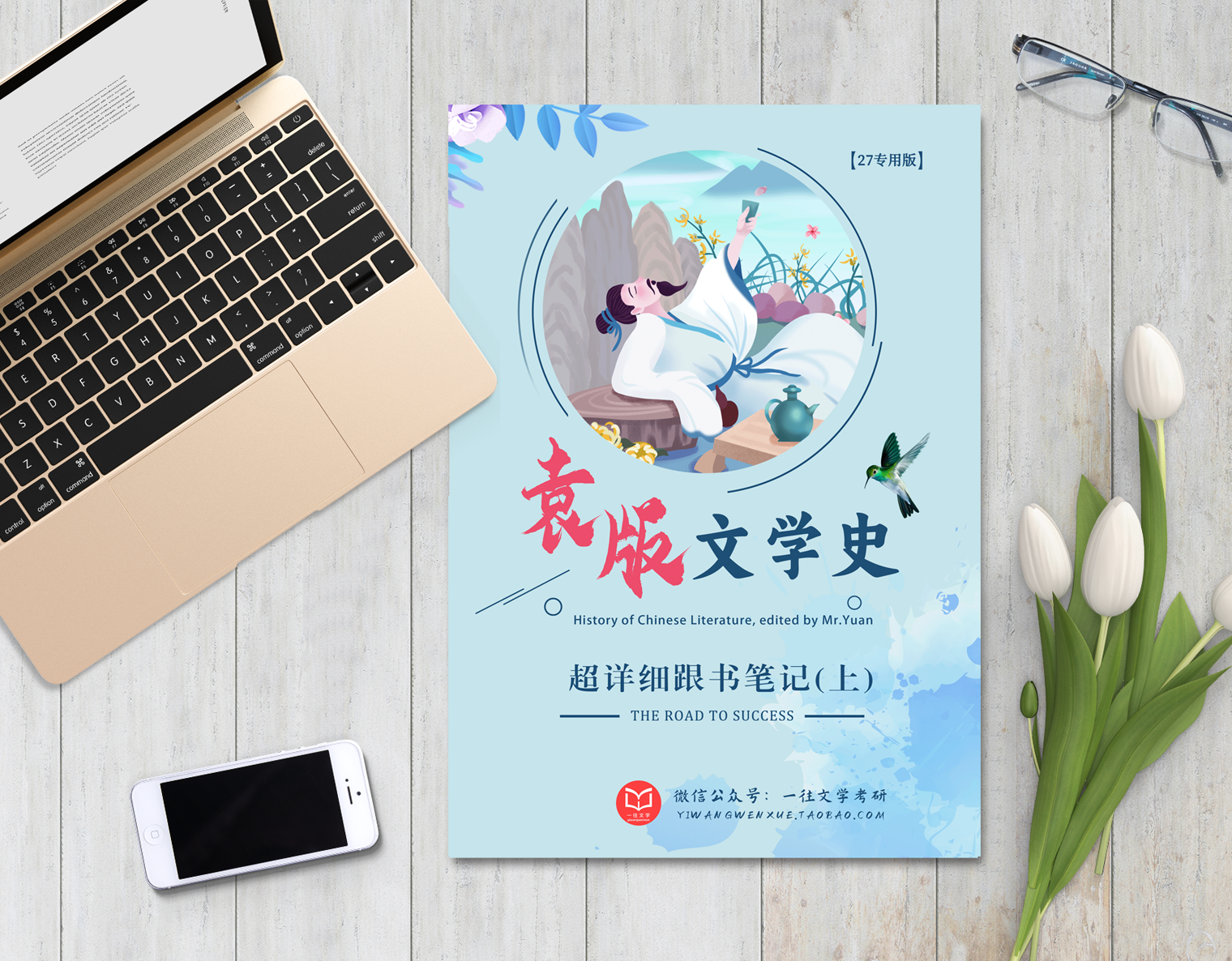 袁版文学史跟书笔记