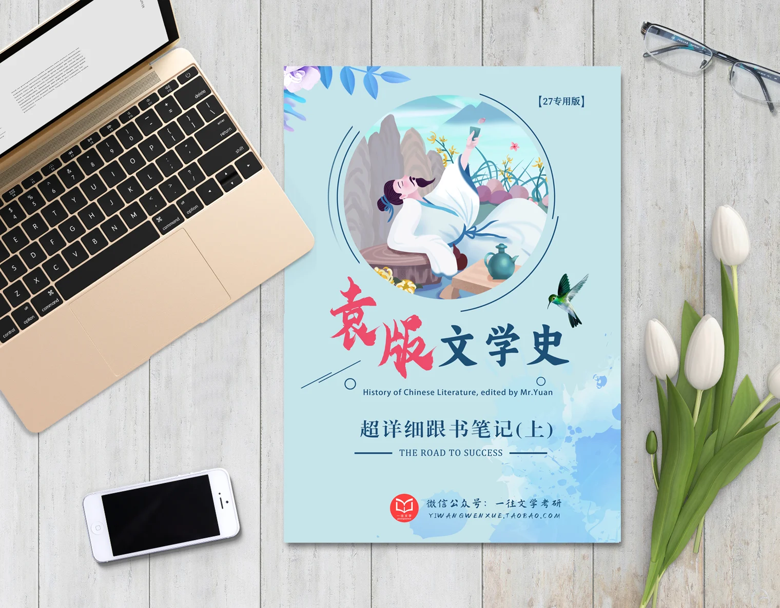 袁版文学史跟书笔记