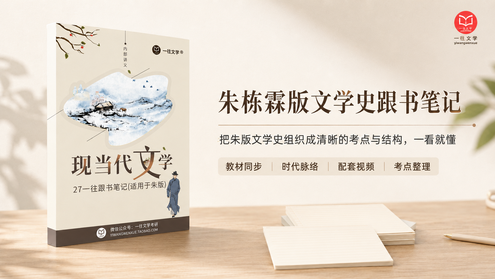 朱栋霖现当代跟书笔记