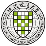 北京语言大学