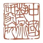 中国艺术研究院