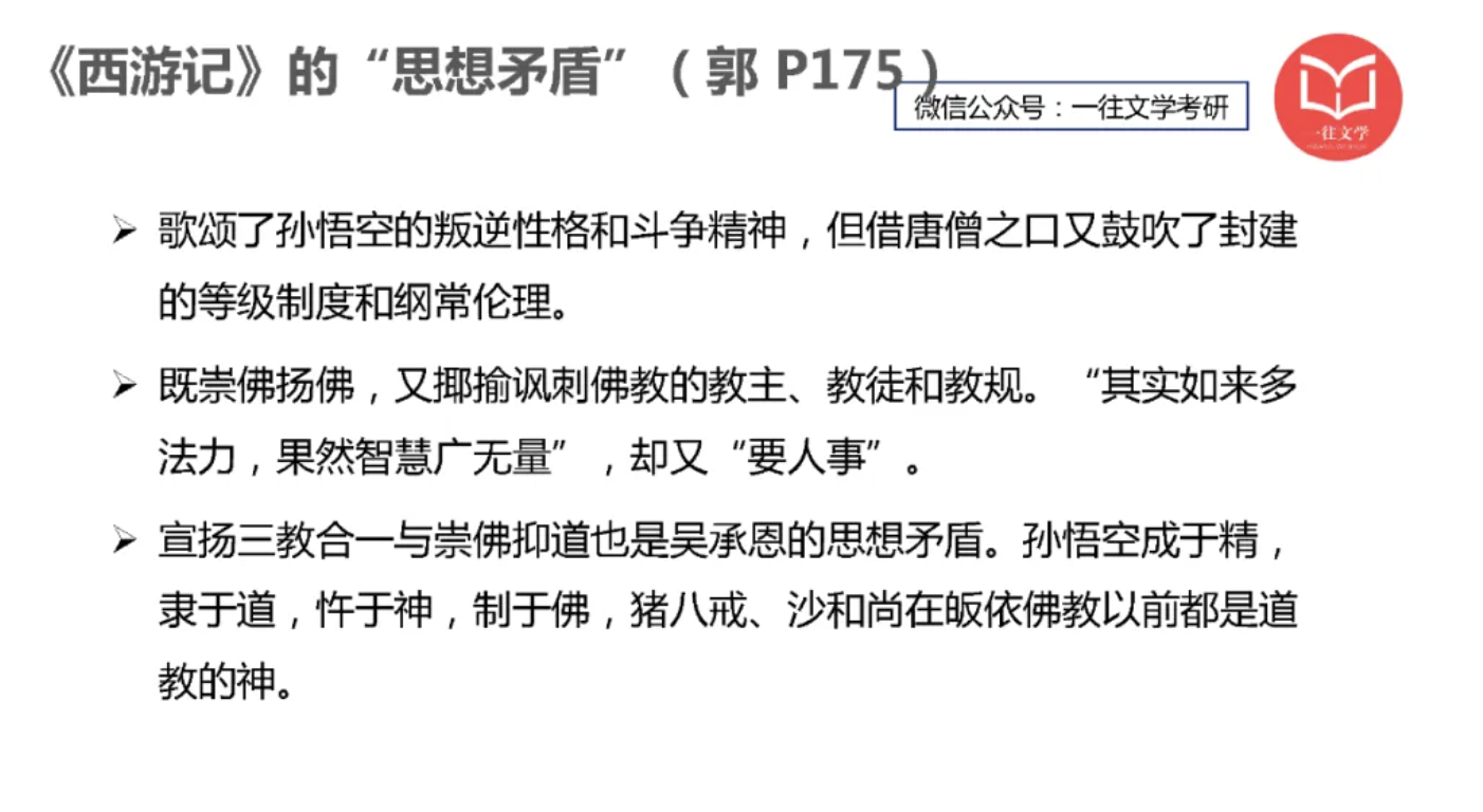 郭预衡版教材说法