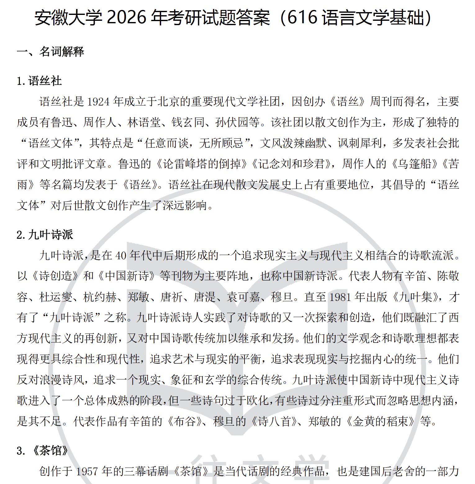 答案内页展示
