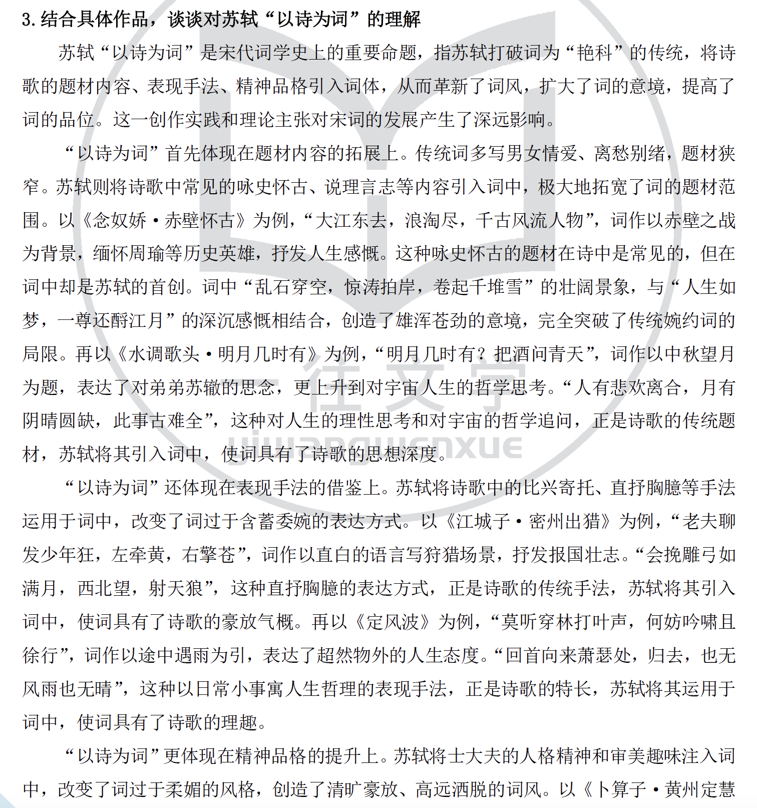 答案内页3