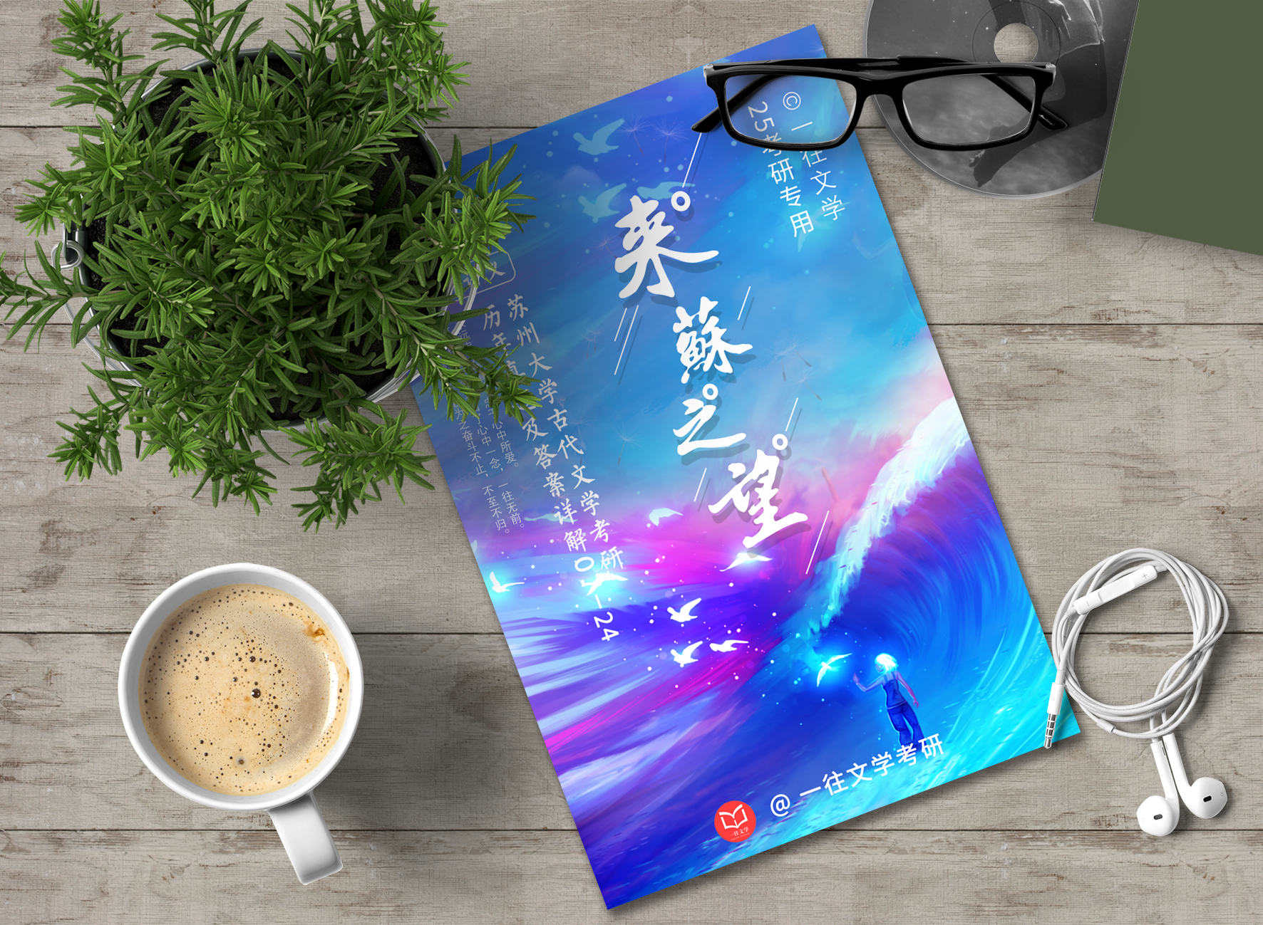 苏州大学文学考研真题答案详解