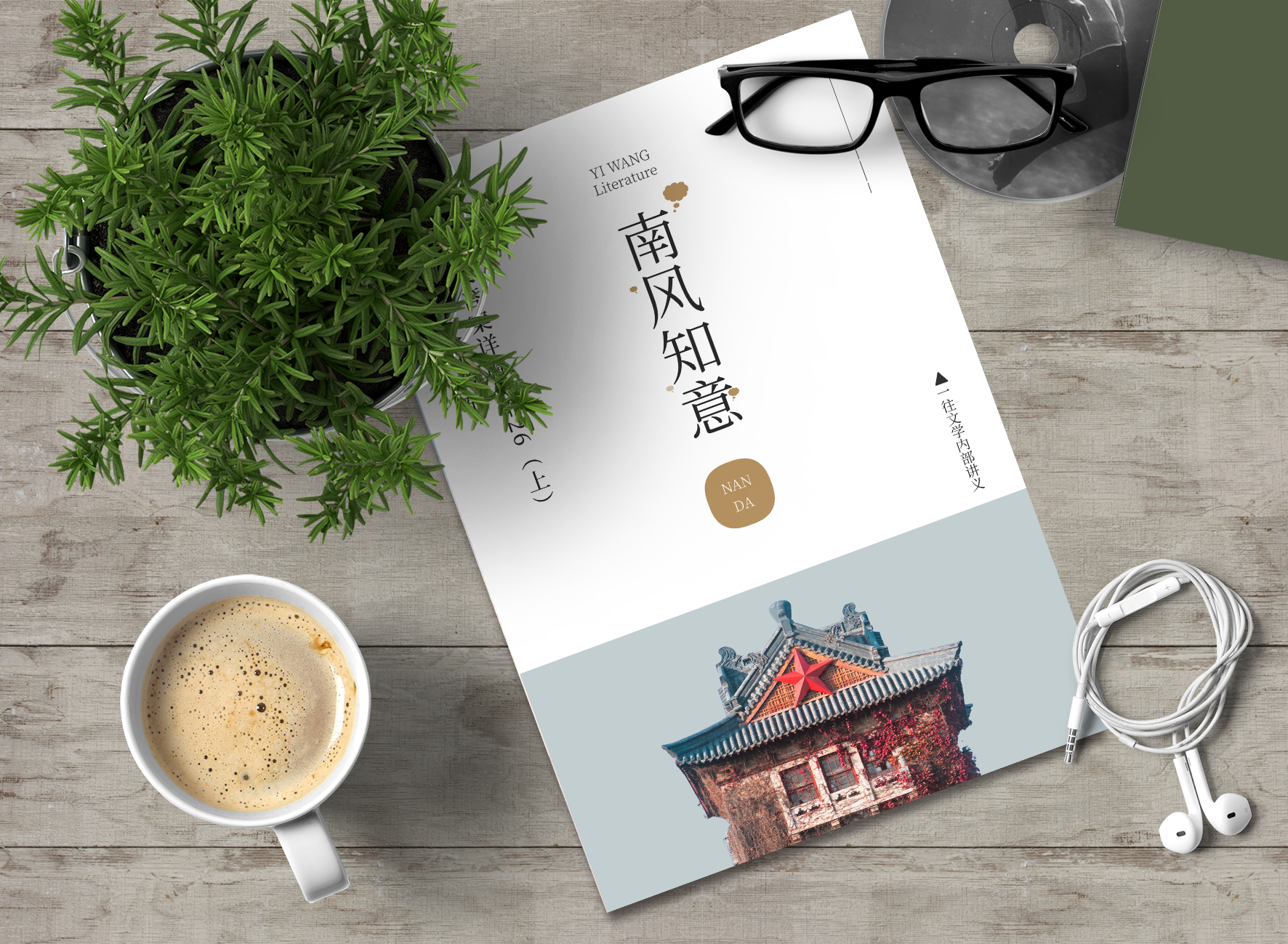 南京大学文学考研真题答案详解