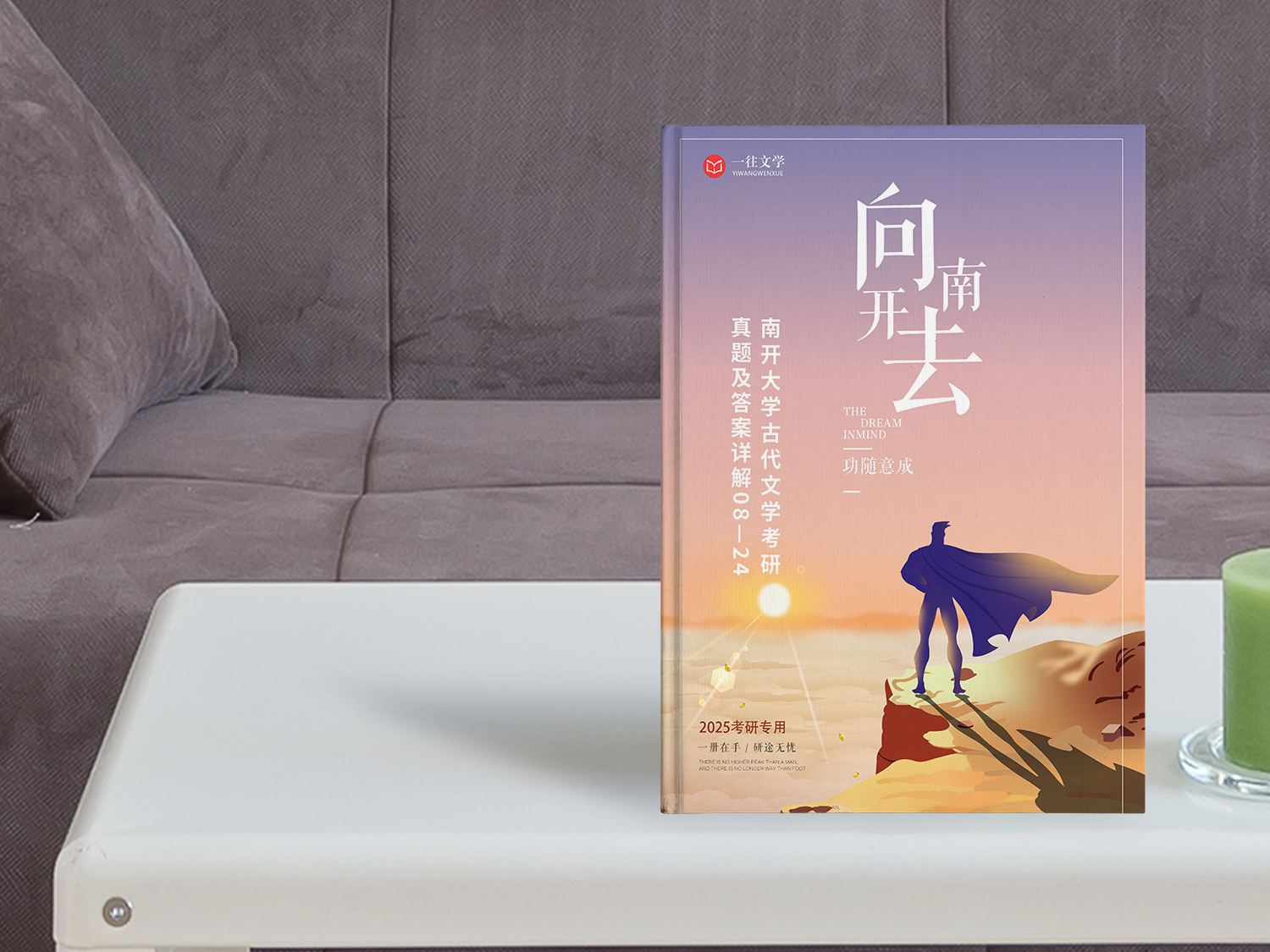 南开大学文学考研真题答案详解