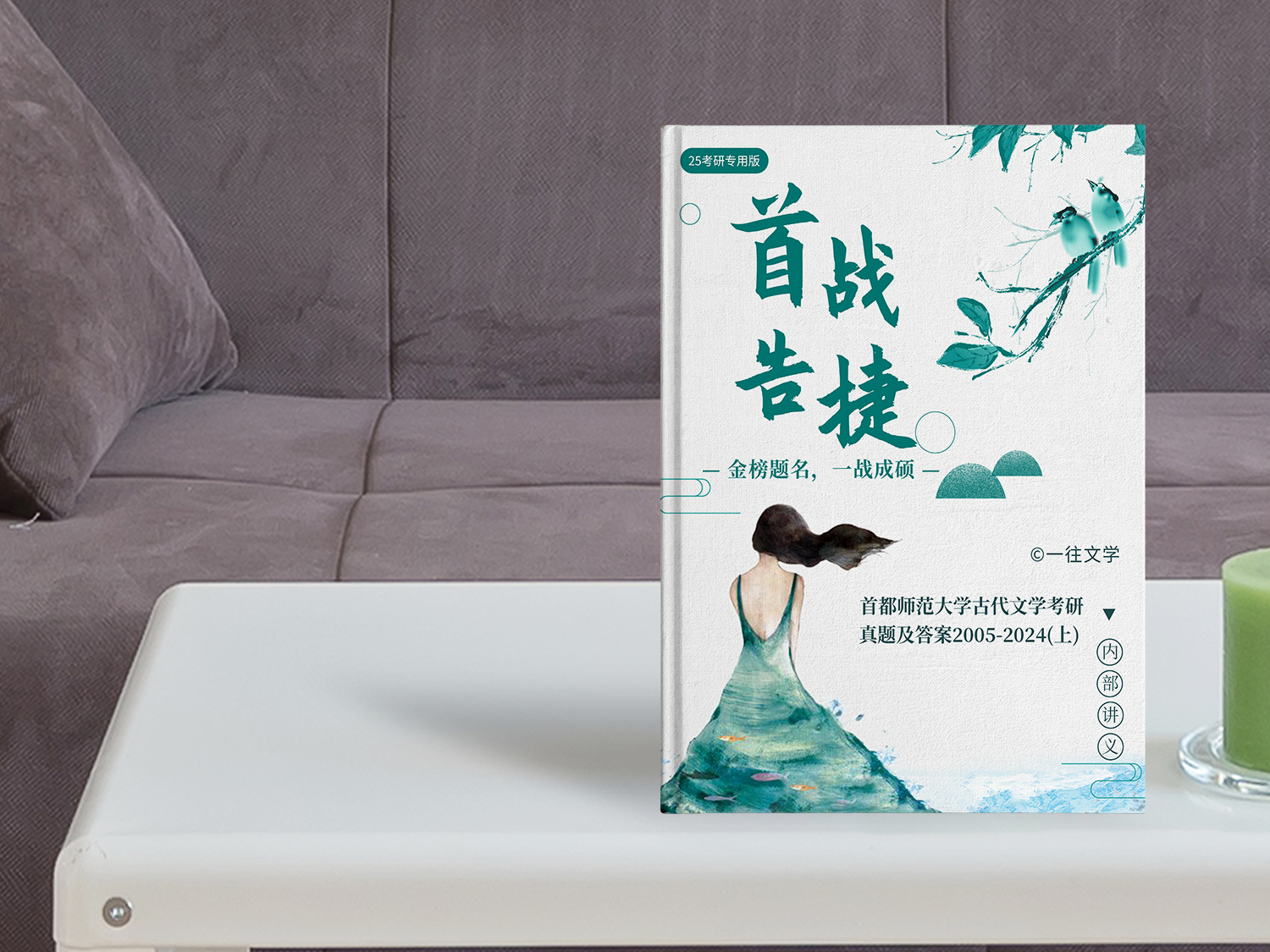 首都师范大学文学考研真题答案详解