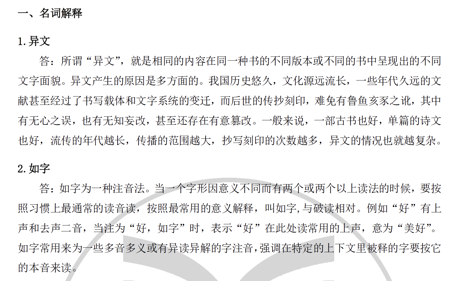答案内页2