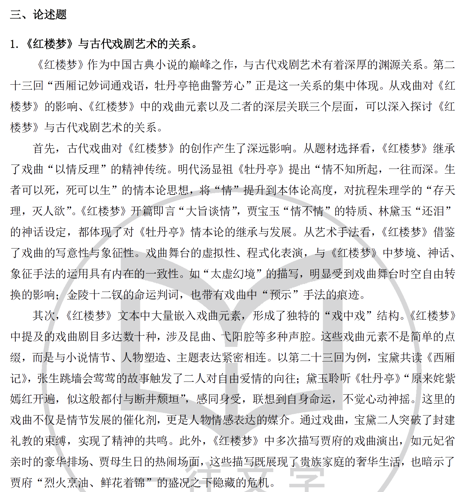 答案内页3