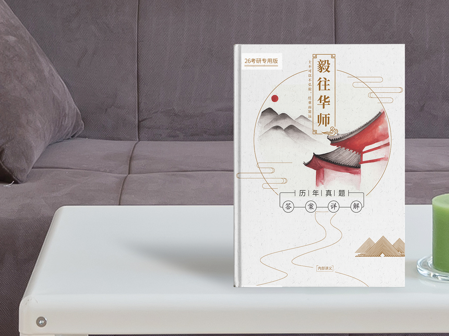 华东师范大学文学考研真题答案详解