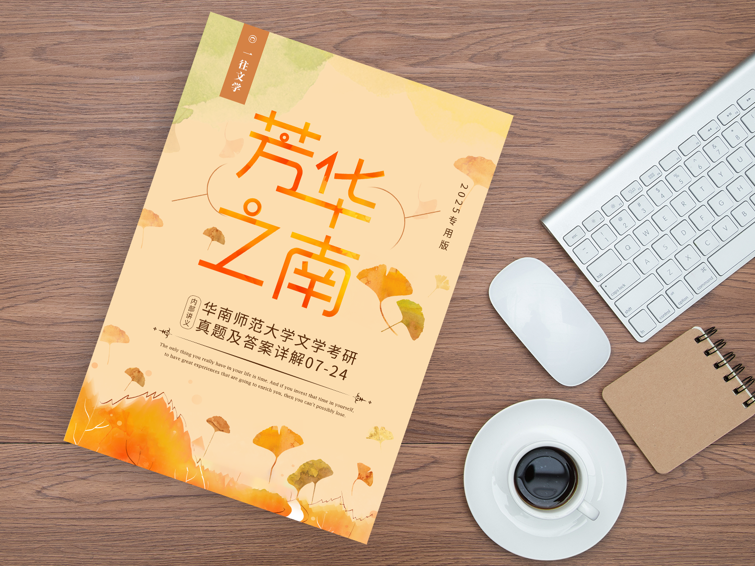 华南师范大学文学考研真题答案详解