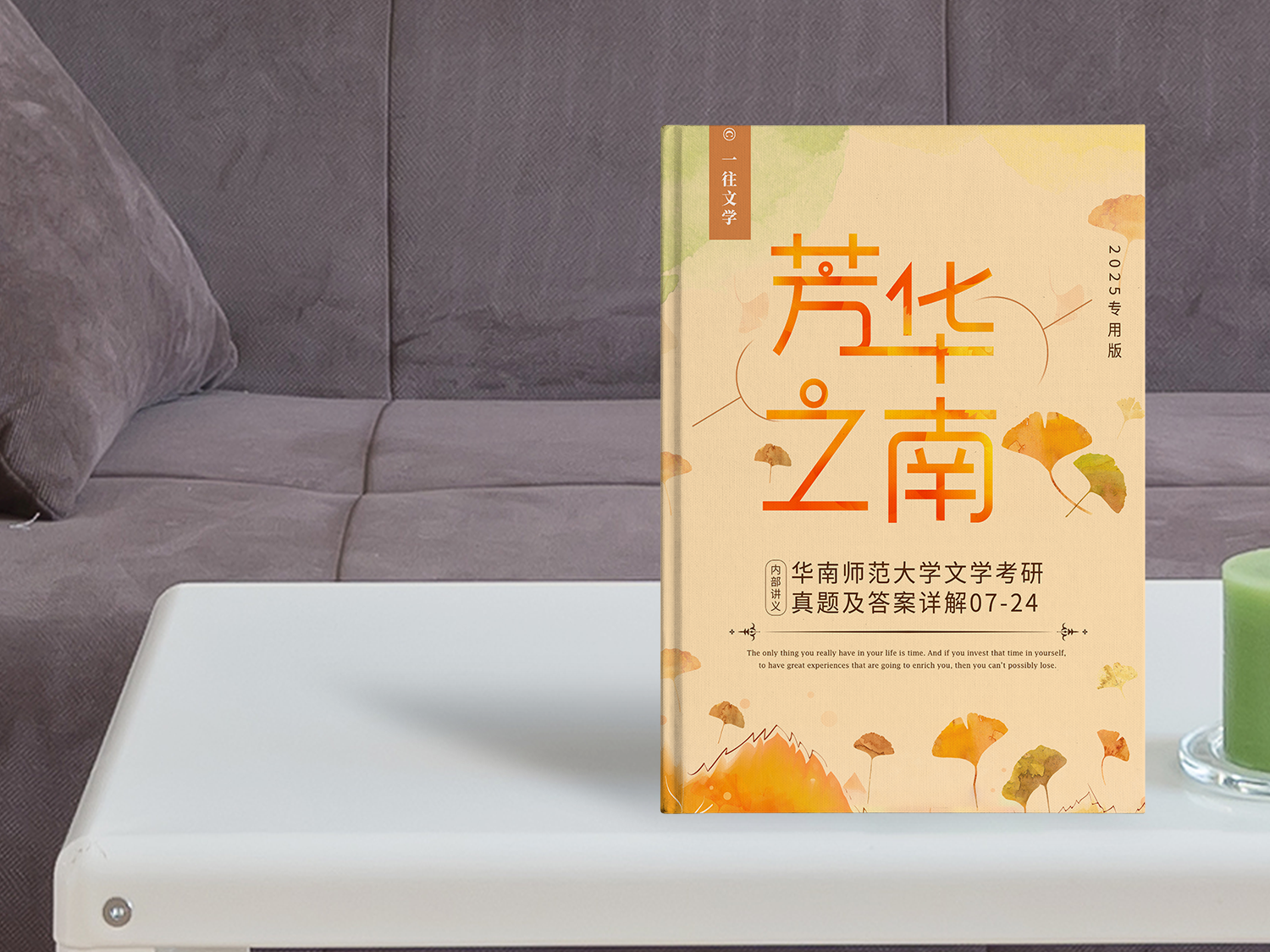 华南师范大学文学考研真题答案详解