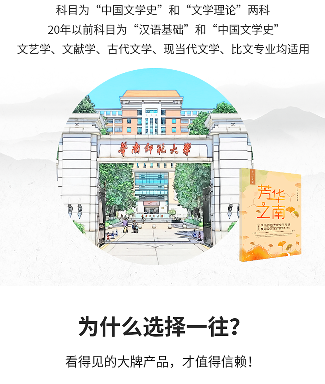 华师大学与考研资料