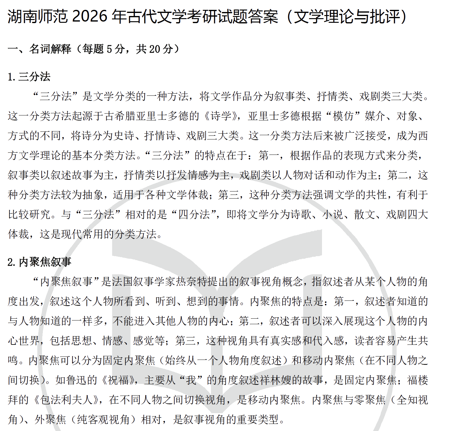 答案内页2