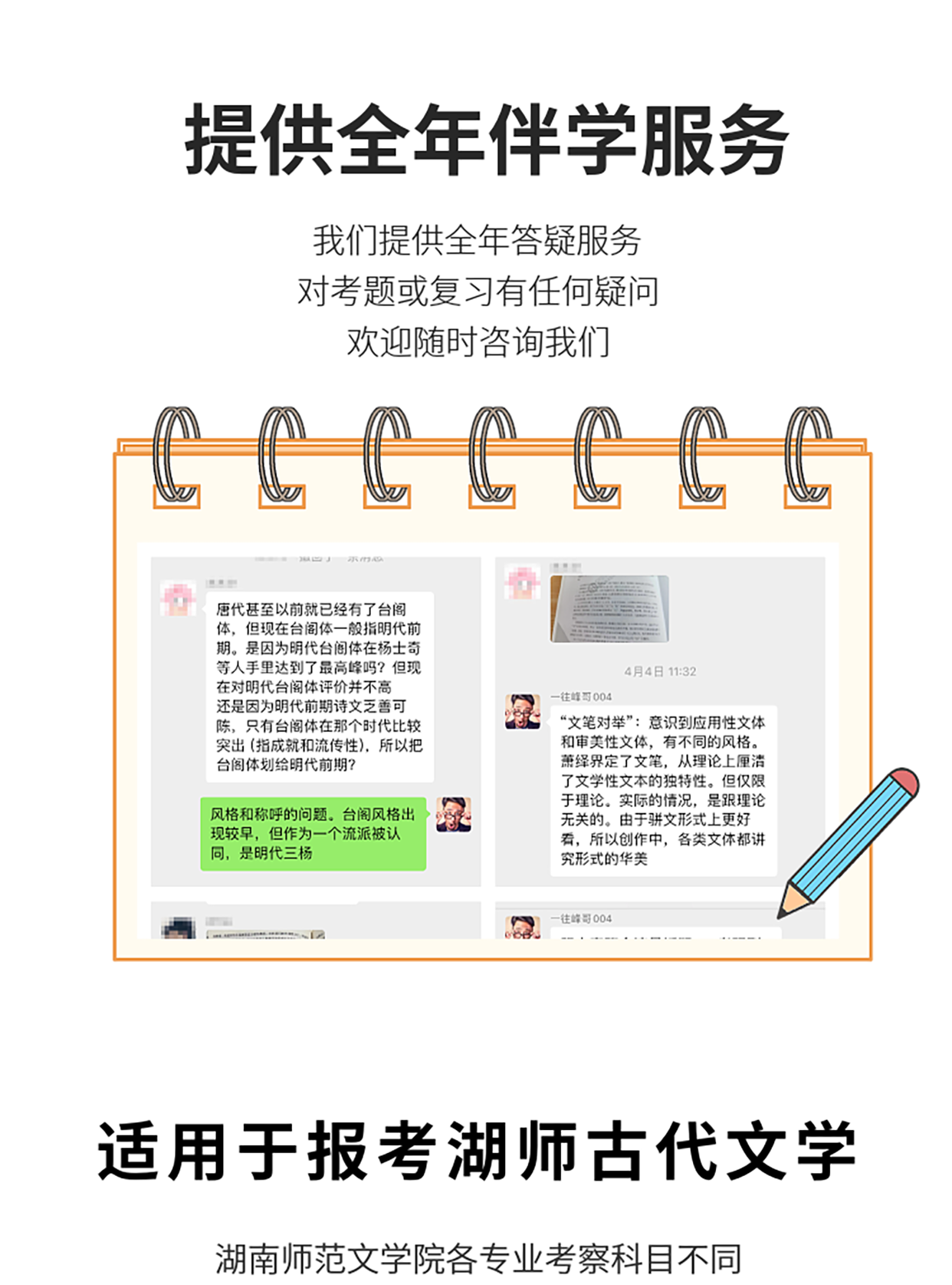 湖师大学与考研资料