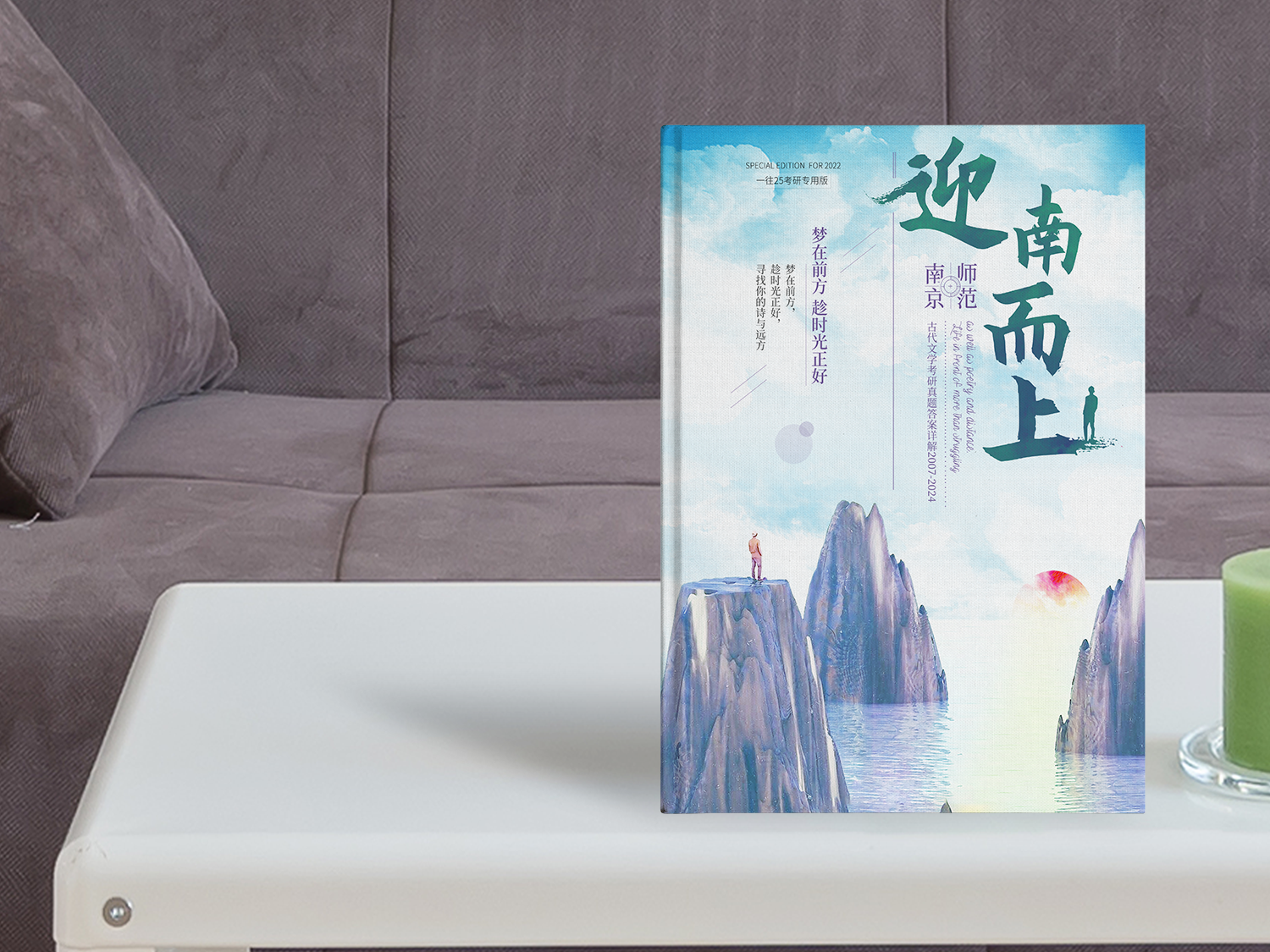 南京师范大学文学考研真题答案详解