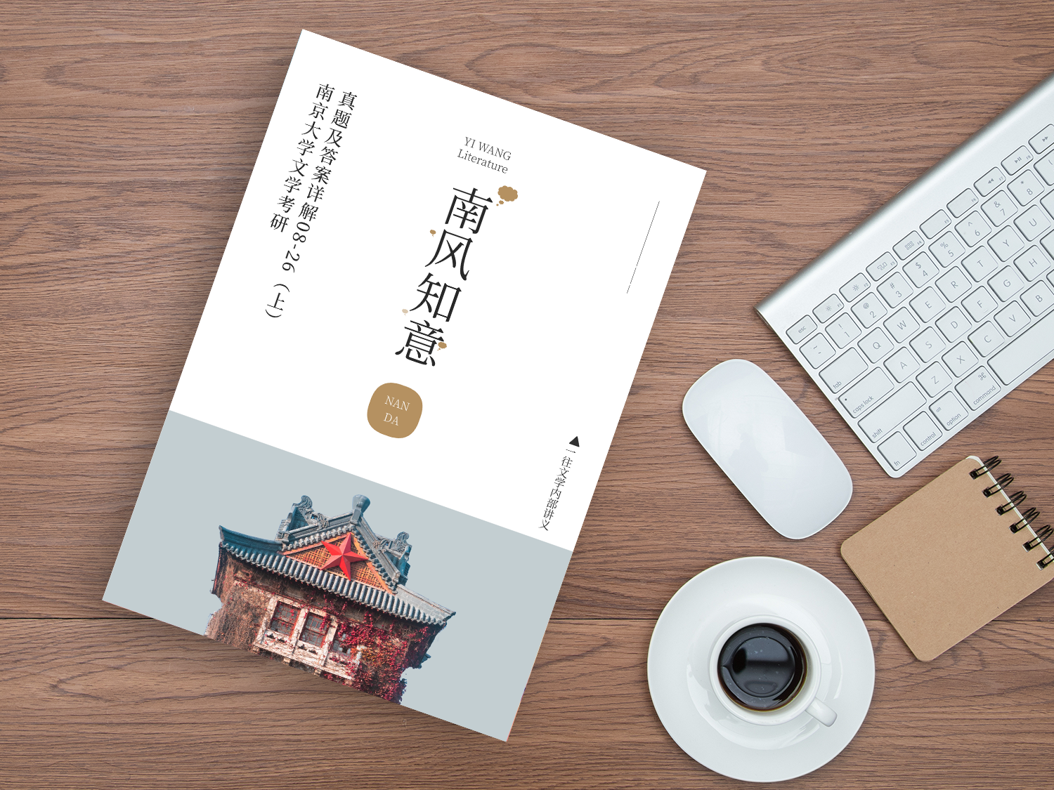 南大文学考研真题答案