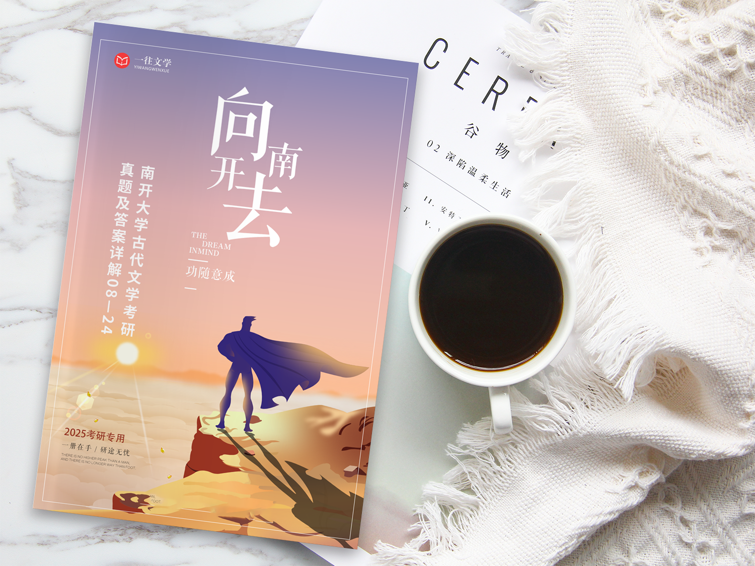 南开文学考研真题答案