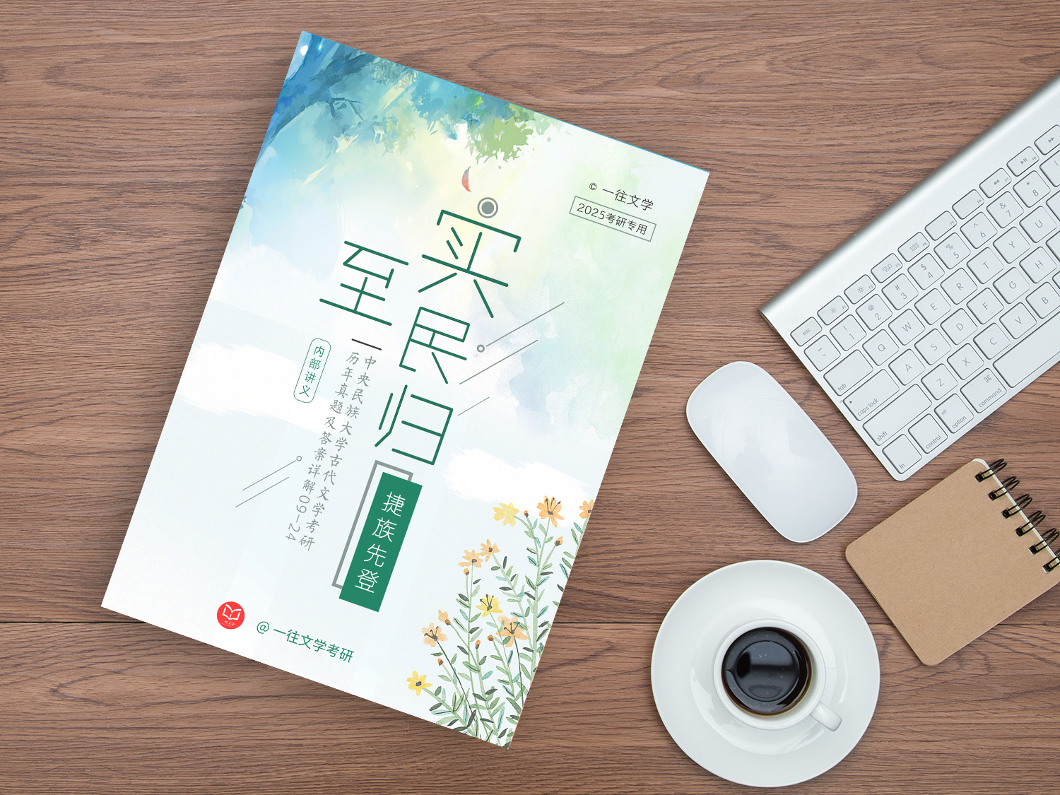 民大文学考研真题答案