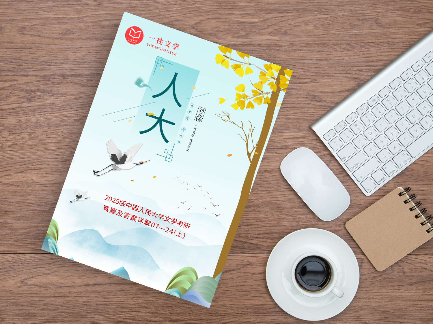 中国人民大学文学考研真题答案详解