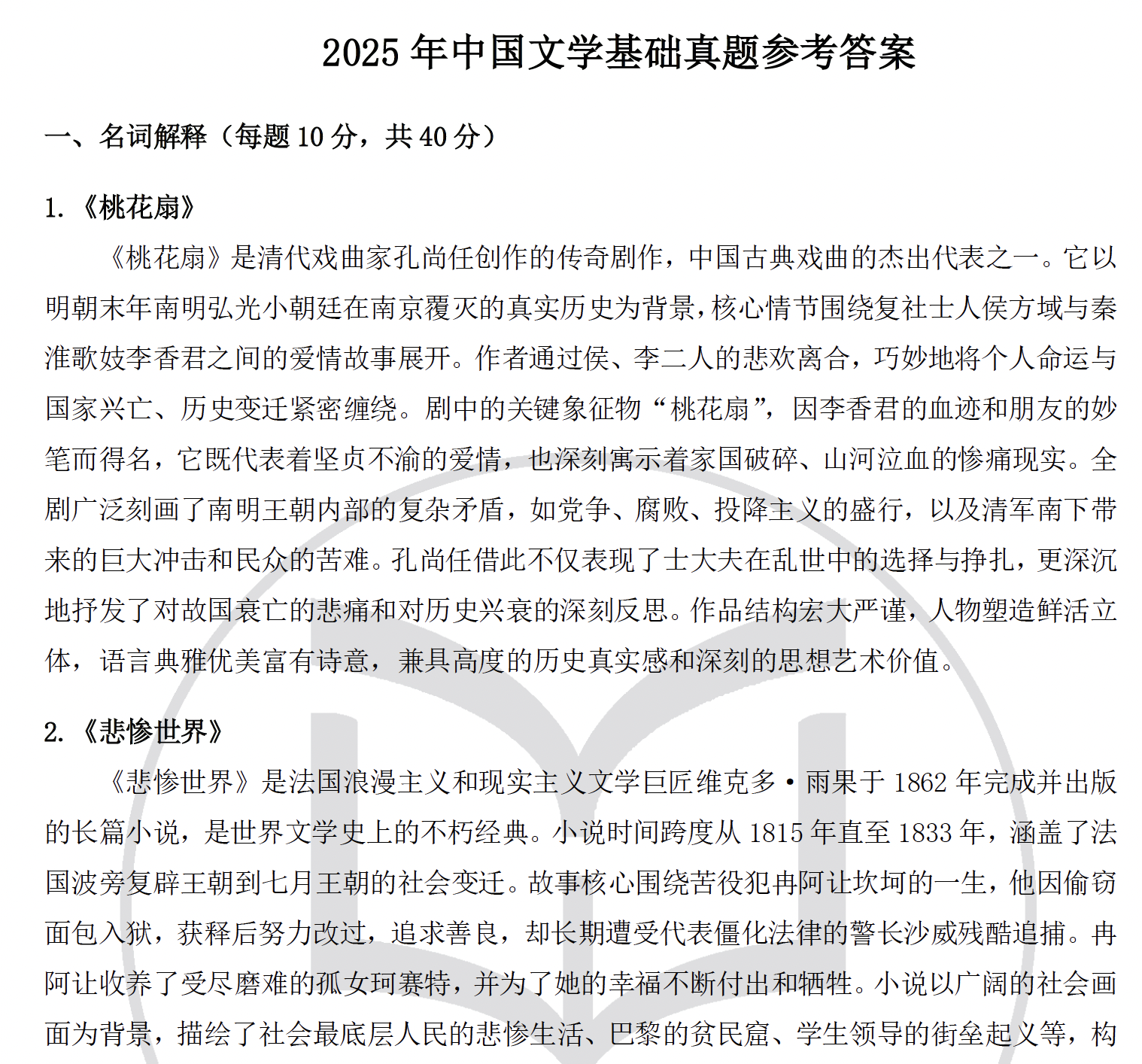 答案内页展示