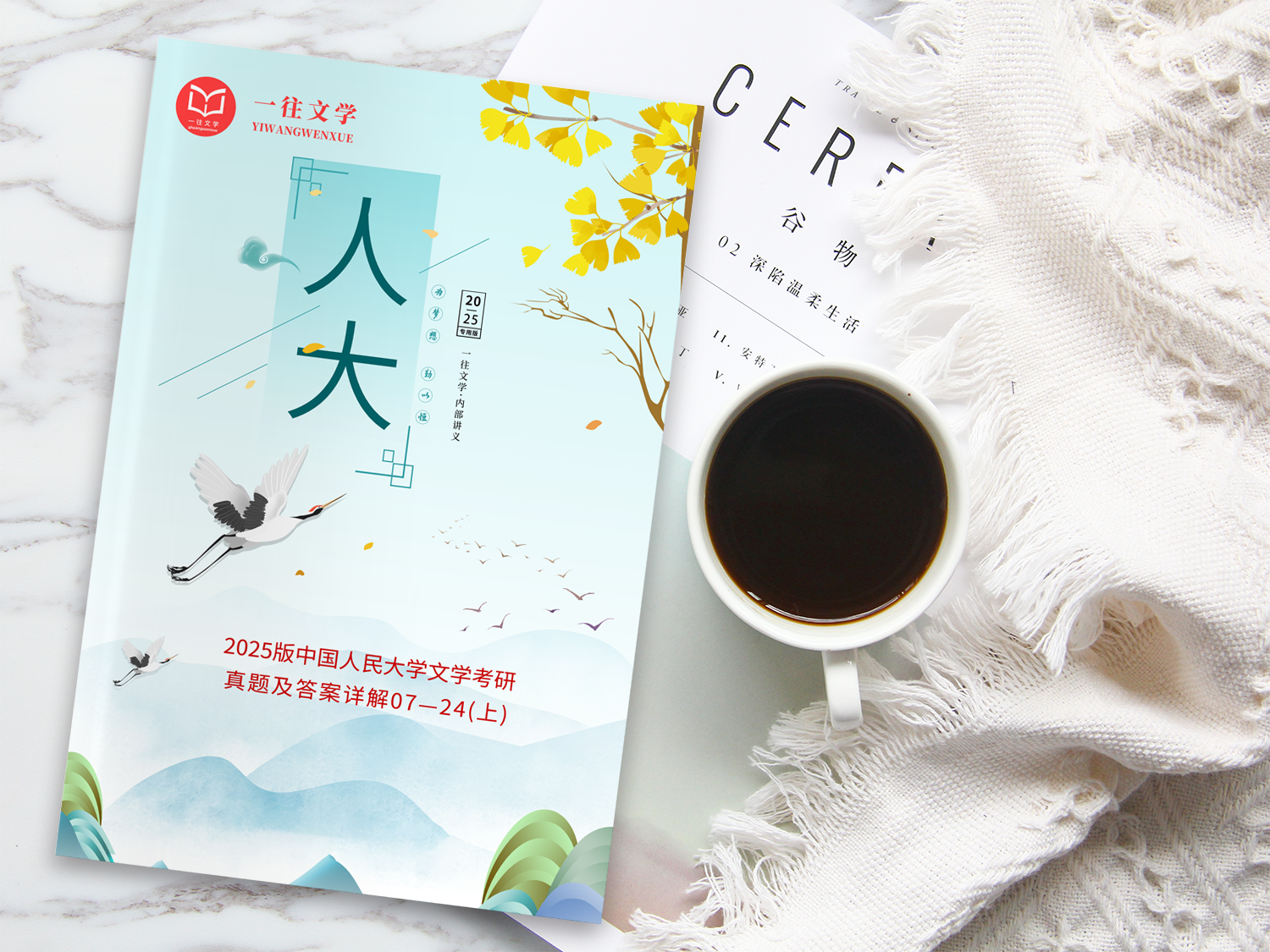 人大文学考研真题答案