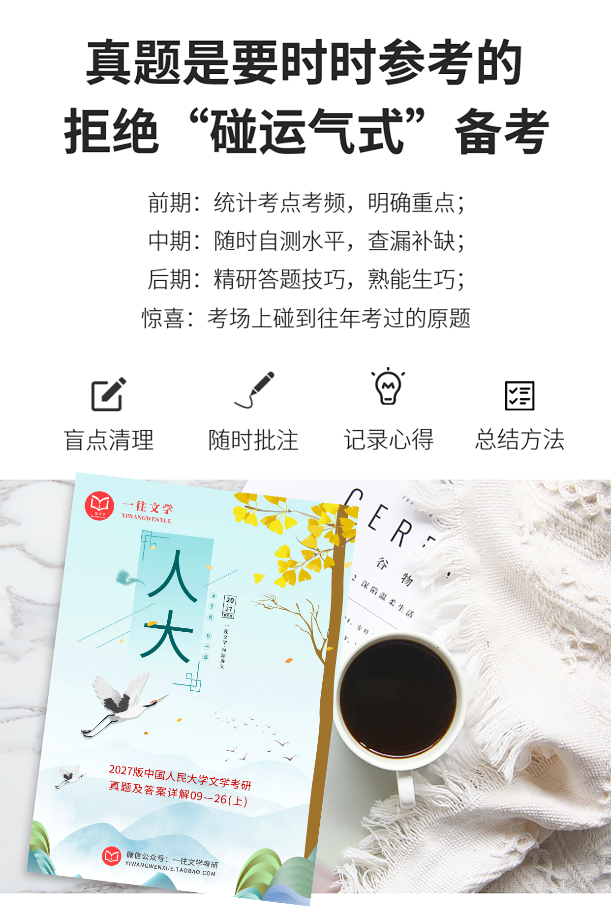 人大大学与考研资料