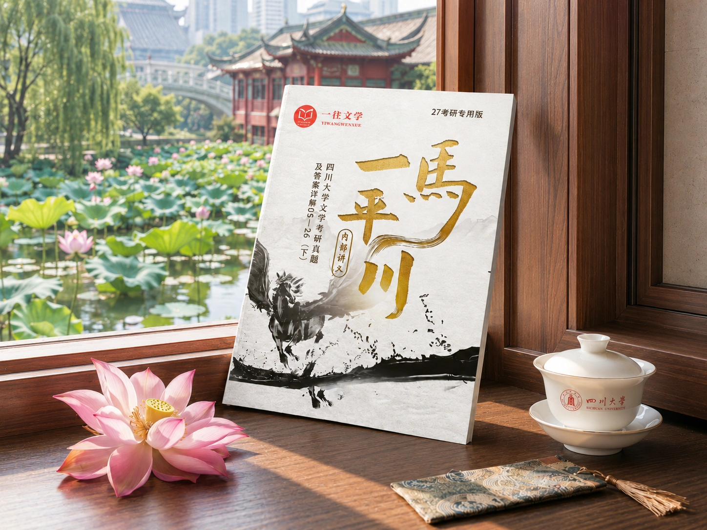 四川大学文学考研真题答案资料宣传图