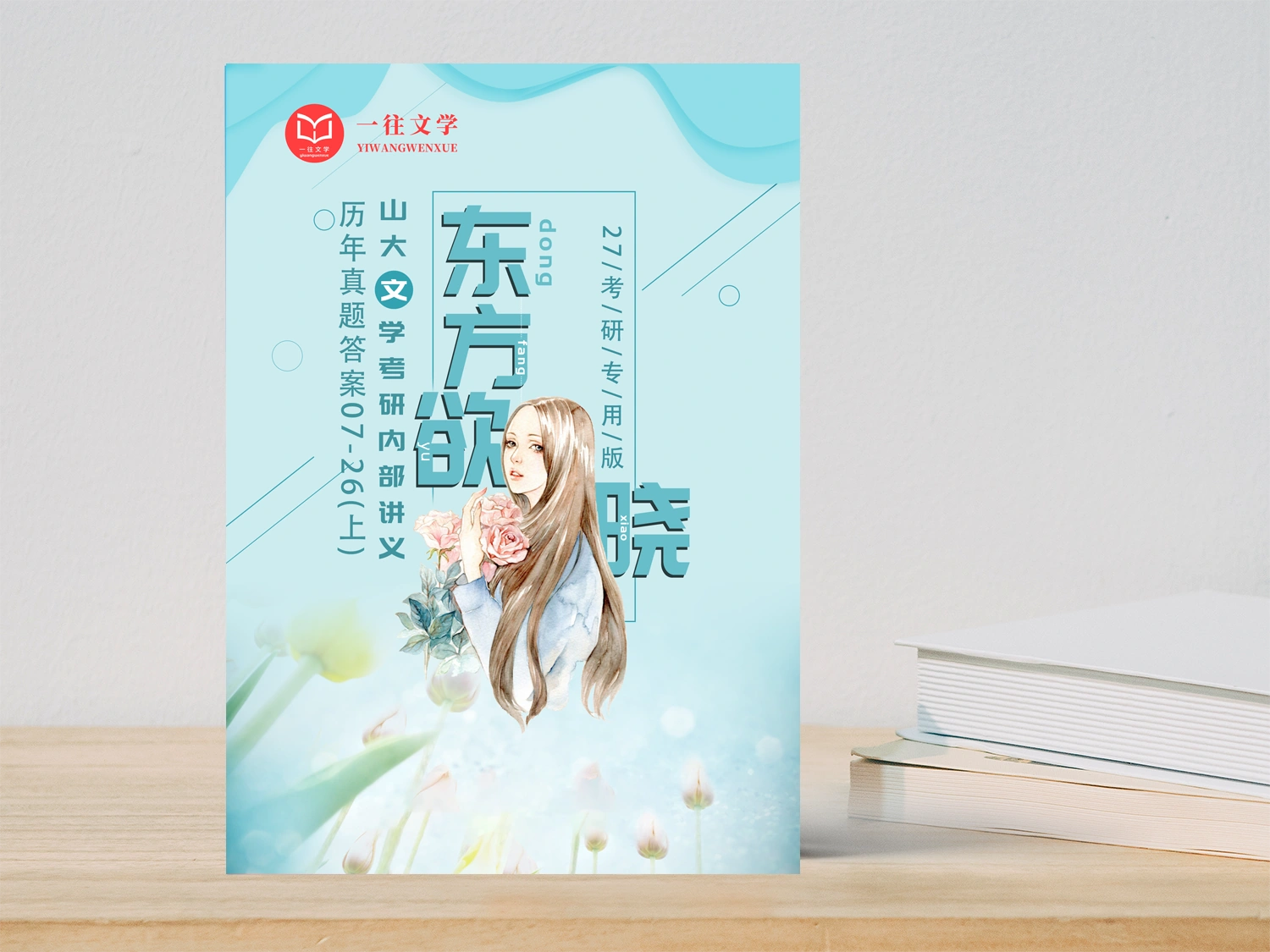 山大文学考研真题答案