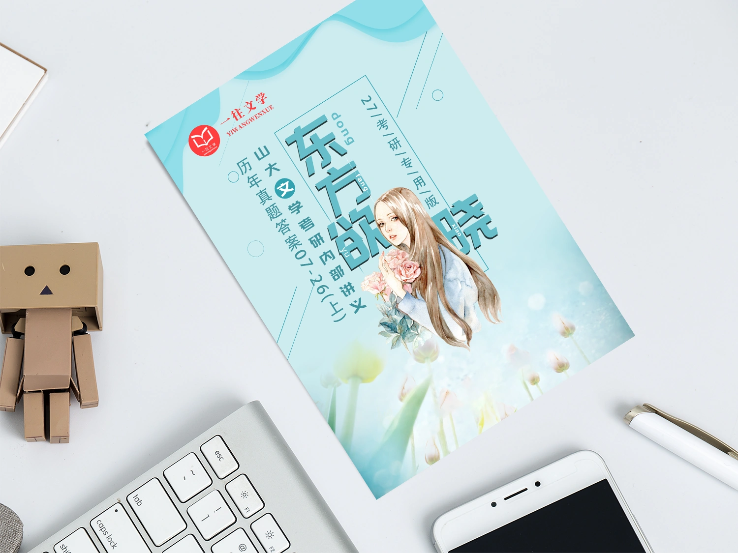 山大大学与考研资料