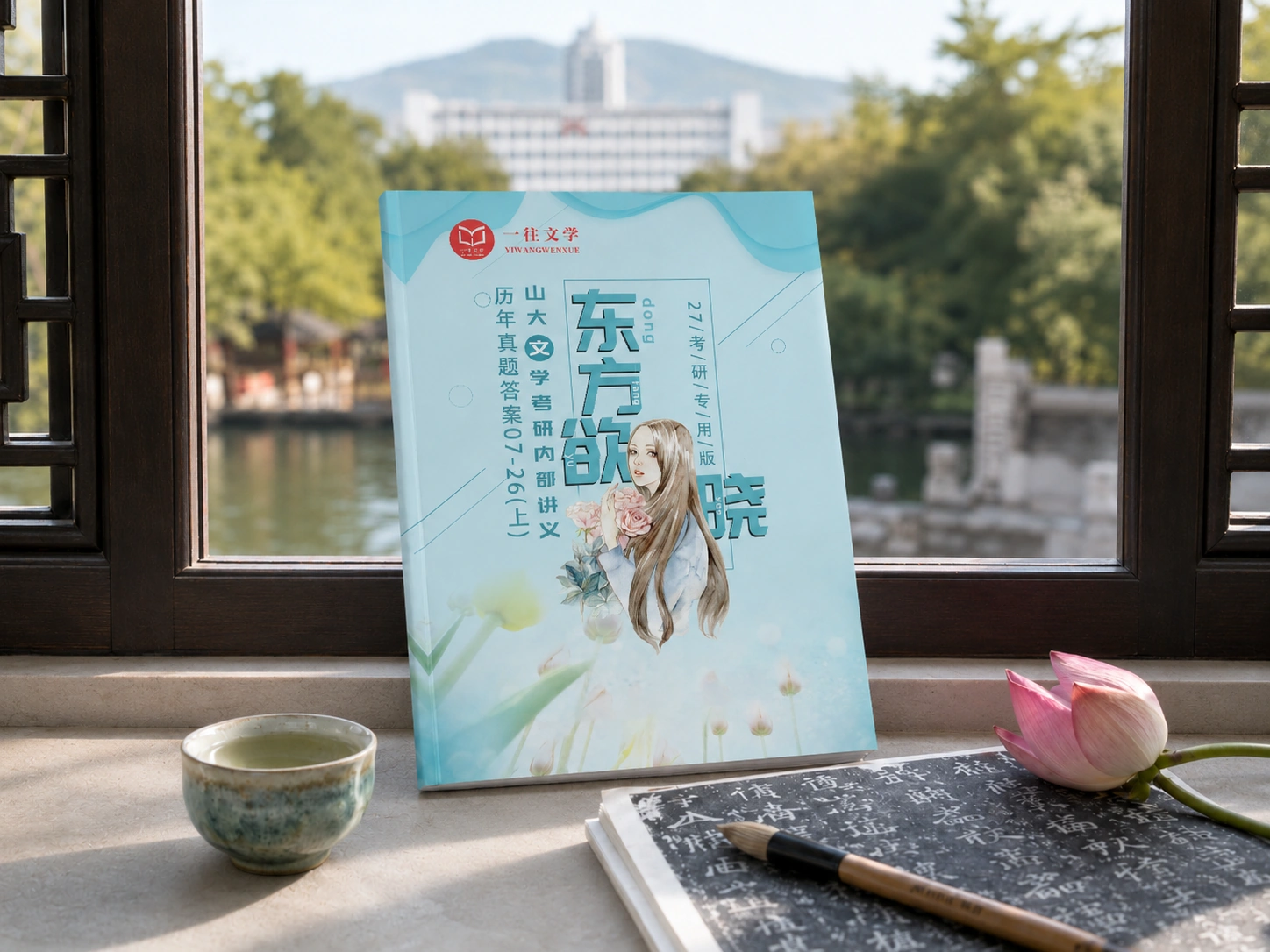 山东大学文学考研真题答案资料宣传图