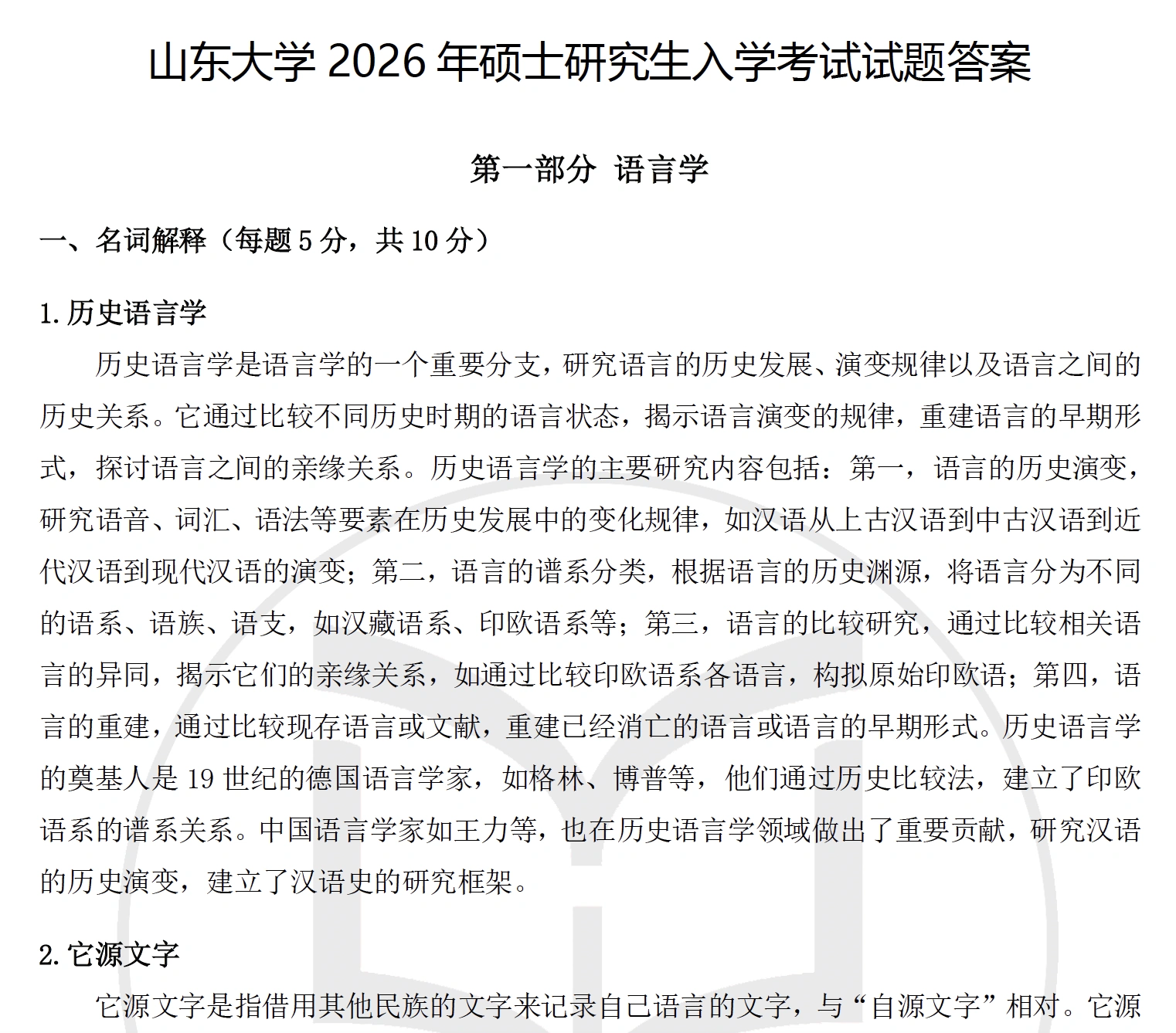 答案内页展示