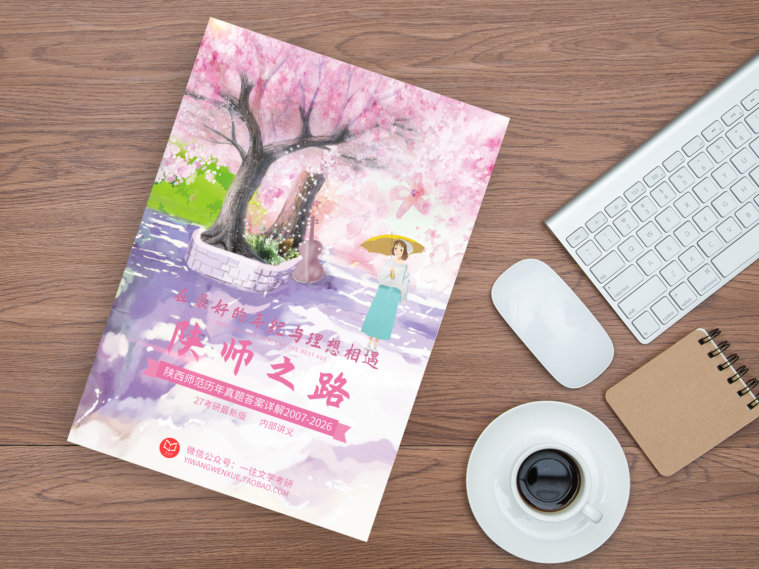 陕西师范大学文学考研真题答案详解