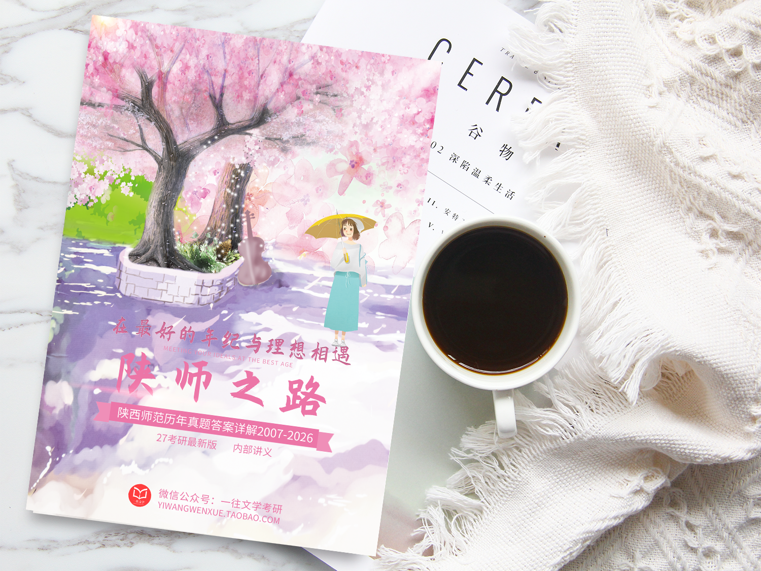 陕西师范大学文学考研真题答案详解